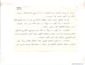 مخطوط (الحلقة الثالثة، القسم الثاني)