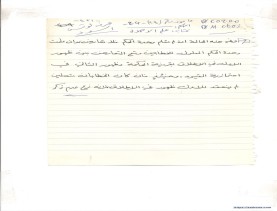 مخطوط (الحلقة الثالثة، القسم الثاني)