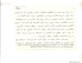 مخطوط (الحلقة الثالثة، القسم الثاني)