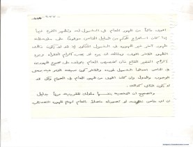 مخطوط (الحلقة الثالثة، القسم الثاني)