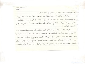 مخطوط (الحلقة الثالثة، القسم الثاني)