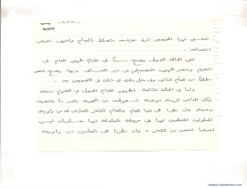 مخطوط (الحلقة الثالثة، القسم الثاني)