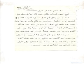 مخطوط (الحلقة الثالثة، القسم الثاني)