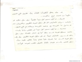 مخطوط (الحلقة الثالثة، القسم الثاني)