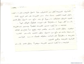 مخطوط (الحلقة الثالثة، القسم الثاني)