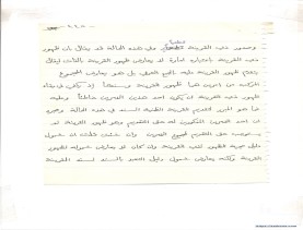 مخطوط (الحلقة الثالثة، القسم الثاني)