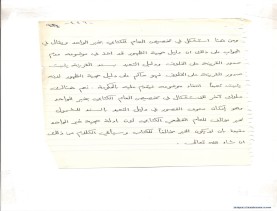 مخطوط (الحلقة الثالثة، القسم الثاني)