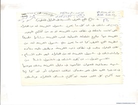 مخطوط (الحلقة الثالثة، القسم الثاني)