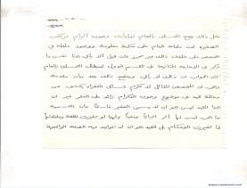 مخطوط (الحلقة الثالثة، القسم الثاني)