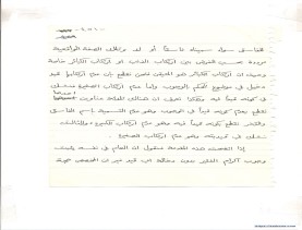 مخطوط (الحلقة الثالثة، القسم الثاني)