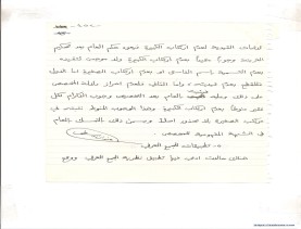 مخطوط (الحلقة الثالثة، القسم الثاني)