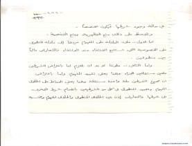 مخطوط (الحلقة الثالثة، القسم الثاني)