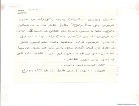 مخطوط (الحلقة الثالثة، القسم الثاني)