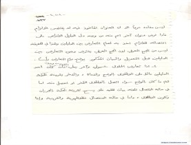 مخطوط (الحلقة الثالثة، القسم الثاني)