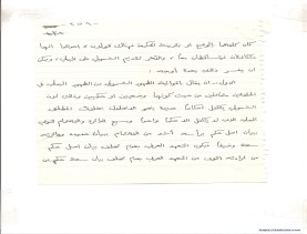 مخطوط (الحلقة الثالثة، القسم الثاني)