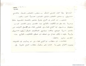 مخطوط (الحلقة الثالثة، القسم الثاني)