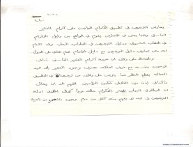 مخطوط (الحلقة الثالثة، القسم الثاني)