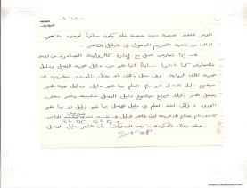 مخطوط (الحلقة الثالثة، القسم الثاني)