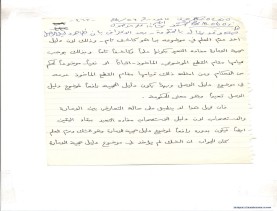 مخطوط (الحلقة الثالثة، القسم الثاني)