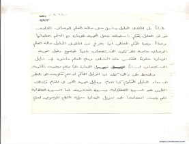 مخطوط (الحلقة الثالثة، القسم الثاني)