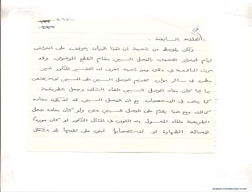 مخطوط (الحلقة الثالثة، القسم الثاني)