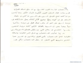 مخطوط (الحلقة الثالثة، القسم الثاني)