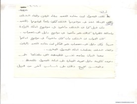 مخطوط (الحلقة الثالثة، القسم الثاني)