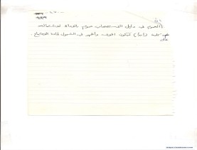 مخطوط (الحلقة الثالثة، القسم الثاني)