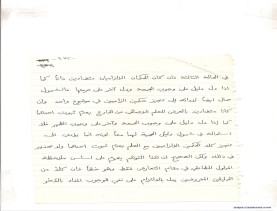 مخطوط (الحلقة الثالثة، القسم الثاني)