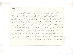 مخطوط (الحلقة الثالثة، القسم الثاني)