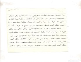 مخطوط (الحلقة الثالثة، القسم الثاني)