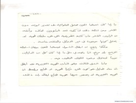 مخطوط (الحلقة الثالثة، القسم الثاني)