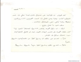 مخطوط (الحلقة الثالثة، القسم الثاني)