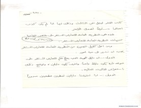 مخطوط (الحلقة الثالثة، القسم الثاني)