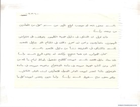 مخطوط (الحلقة الثالثة، القسم الثاني)