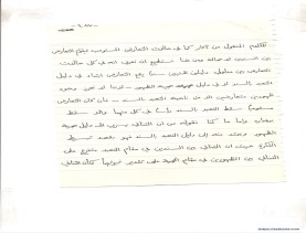 مخطوط (الحلقة الثالثة، القسم الثاني)