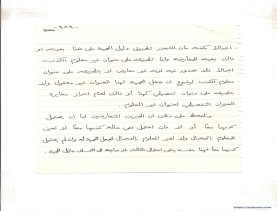 مخطوط (الحلقة الثالثة، القسم الثاني)