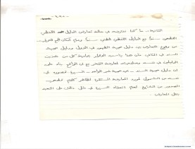 مخطوط (الحلقة الثالثة، القسم الثاني)