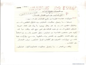 مخطوط (الحلقة الثالثة، القسم الثاني)