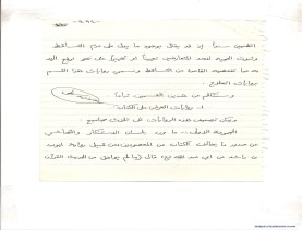 مخطوط (الحلقة الثالثة، القسم الثاني)