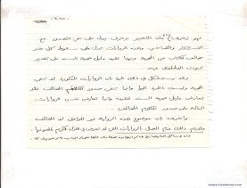 مخطوط (الحلقة الثالثة، القسم الثاني)