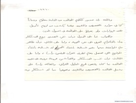 مخطوط (الحلقة الثالثة، القسم الثاني)