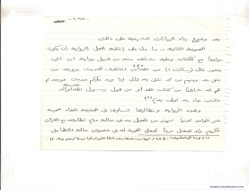 مخطوط (الحلقة الثالثة، القسم الثاني)