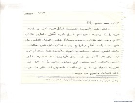 مخطوط (الحلقة الثالثة، القسم الثاني)