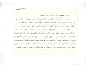 مخطوط (الحلقة الثالثة، القسم الثاني)