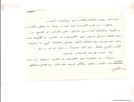 مخطوط (الحلقة الثالثة، القسم الثاني)