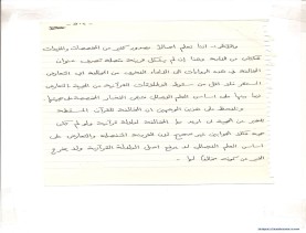 مخطوط (الحلقة الثالثة، القسم الثاني)