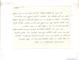 مخطوط (الحلقة الثالثة، القسم الثاني)