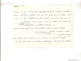 مخطوط (الحلقة الثالثة، القسم الثاني)