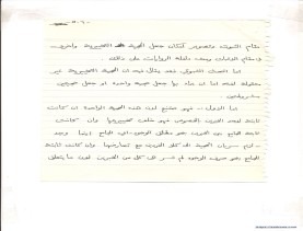 مخطوط (الحلقة الثالثة، القسم الثاني)